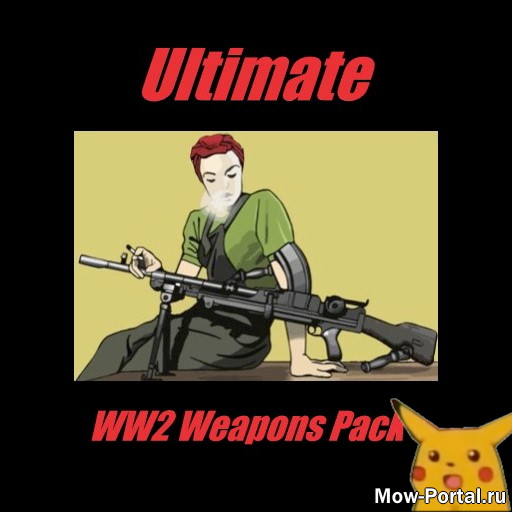 Скачать Ultimate WW2 Weapons Pack 1.0 (AS2 — 3.262.0) (v30.06.2020)