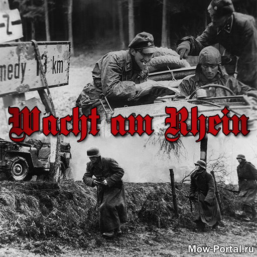 Скачать Wacht am Rhein Campaign (AS2 — 3.262.0) (v25.02.2021)