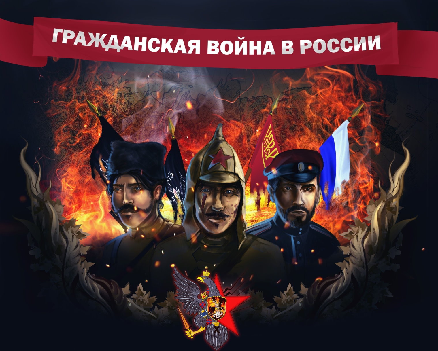 Скачать Civil War In Russia, Campaigns 9.0 (AS2 — 3.262.0) (v03.11.2020)