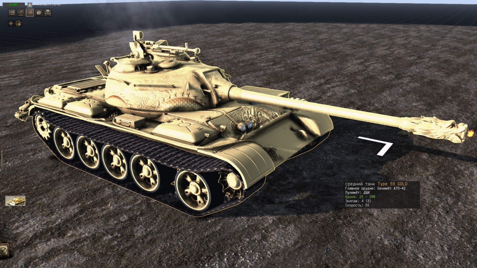 Golden Dragon Tank (Type59) (CtA: GoH — 1.020.0) (v02.04.2022)