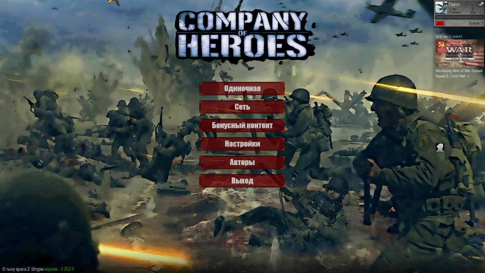 Скачать Новое меню для Company of Heroes (AS2 — 3.262.0) (v03.09.2019)